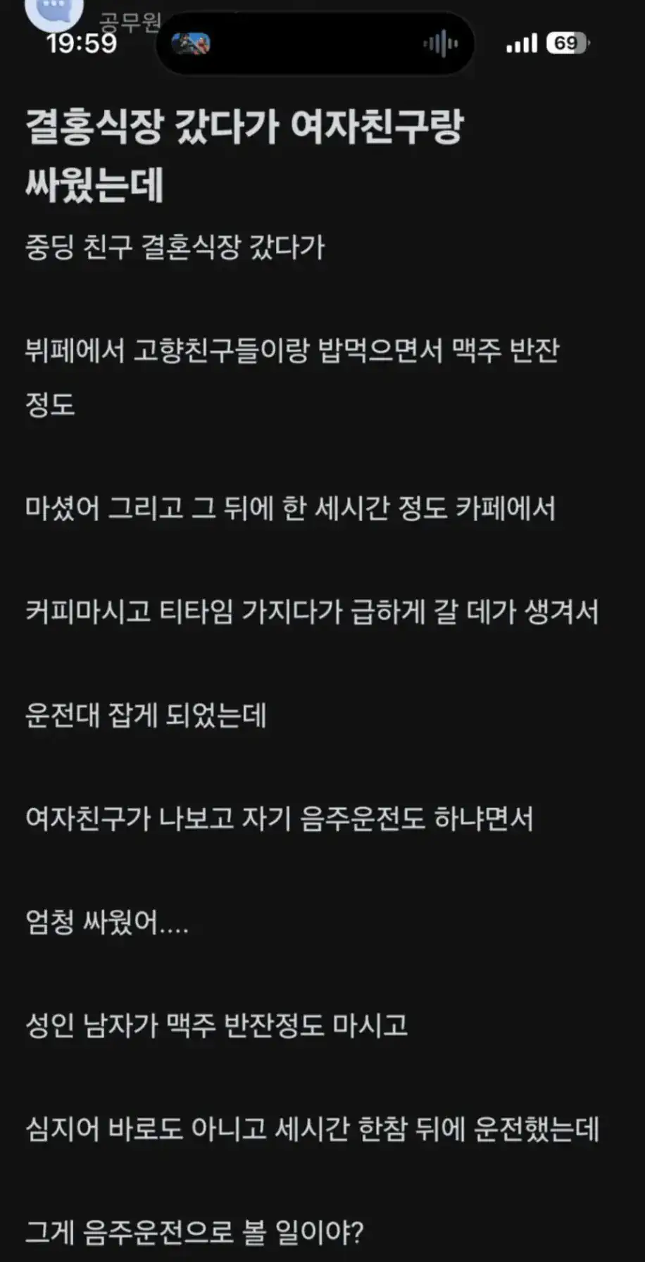 쿨타임 돈 결홍식장 음주운전 논란.jpg