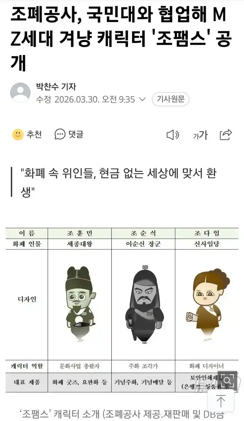MZ세대 겨냥해 "조팸스" 공개. JPG