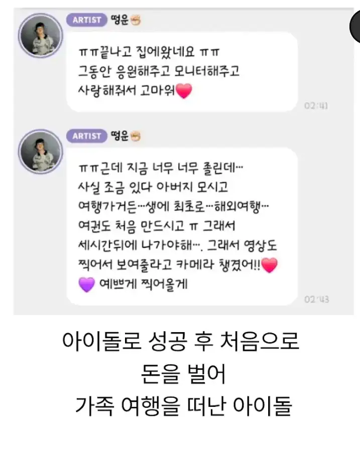 성공해서 부모님 모시고 해외여행간 아이돌의 최후.JPG