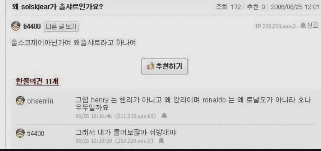 ???: 왜 solskjaer가 솔샤르인가요?