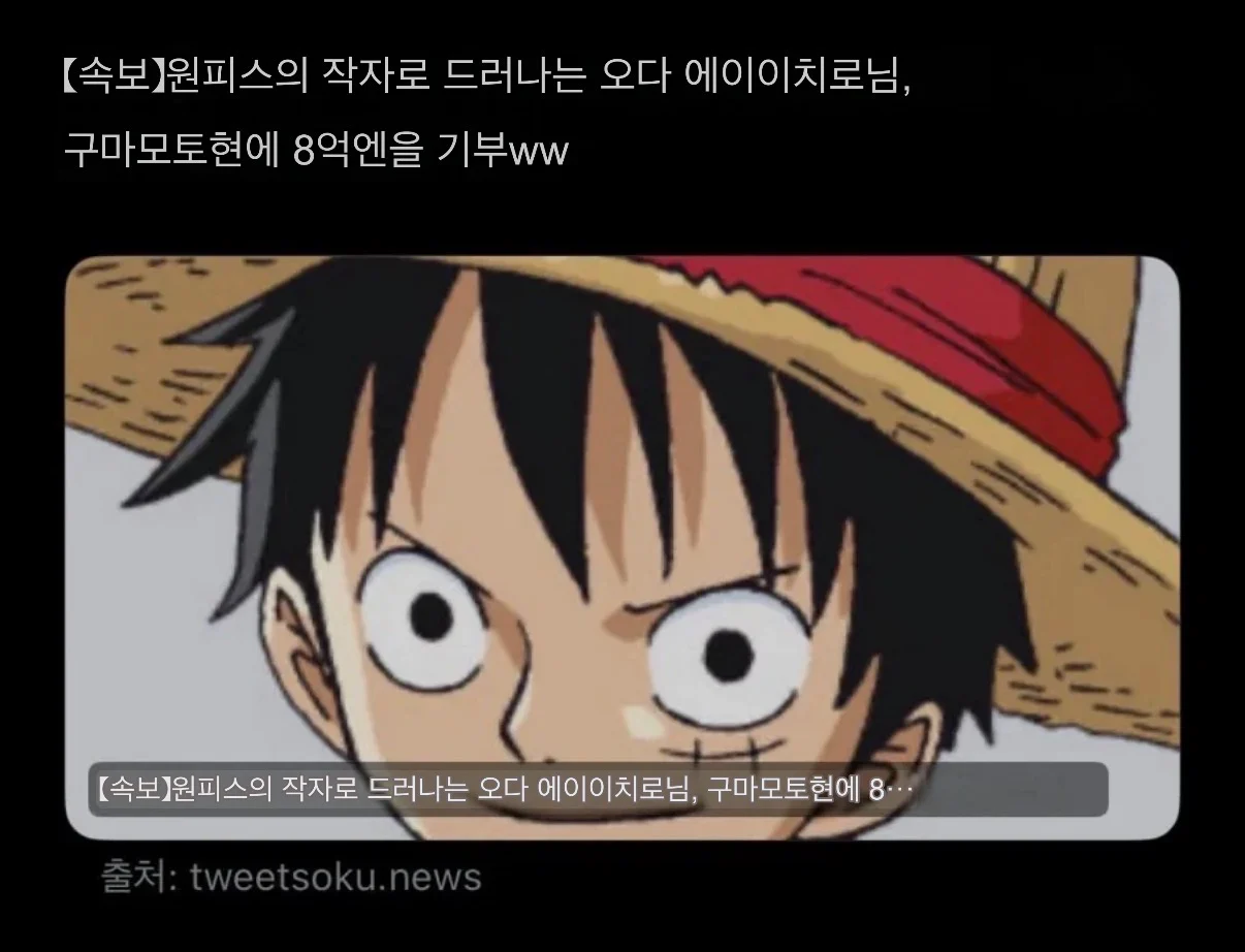 오다 8억엔 주었다