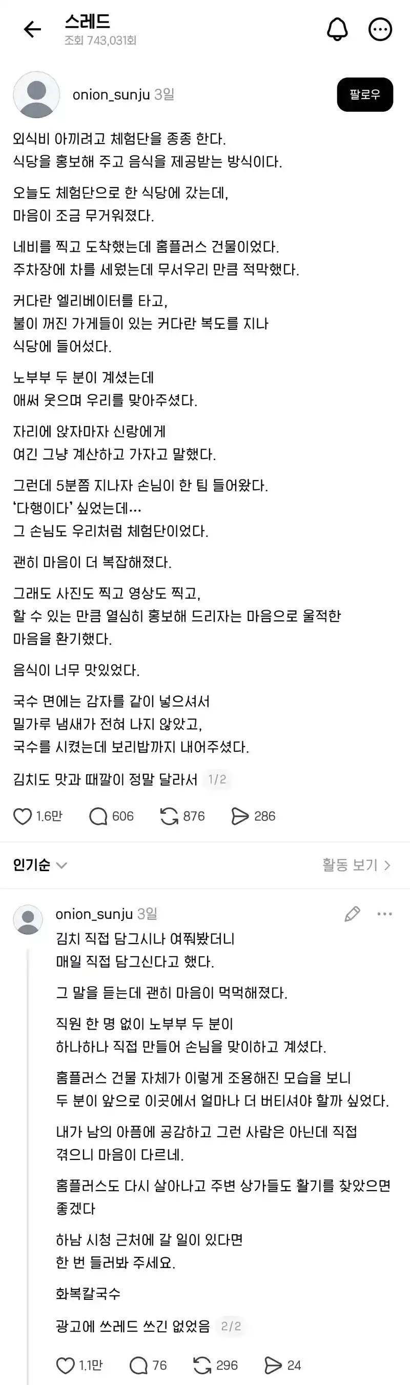 블로그 체험단으로 한 식당에 갔는데, 음식이 너무 맛있었다.
