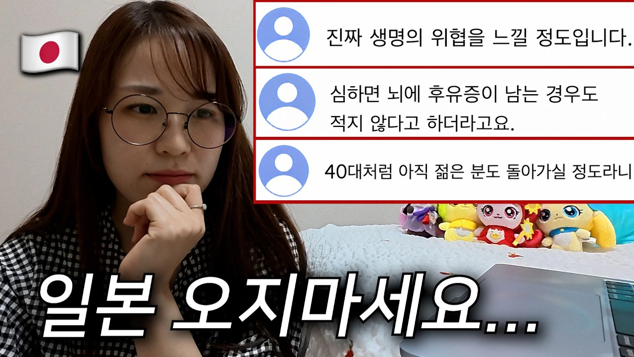 지금 일본은 위험합니다… 여러분 오지 마세요…