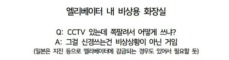 의외의 일본 엘리베이터내 시설물
