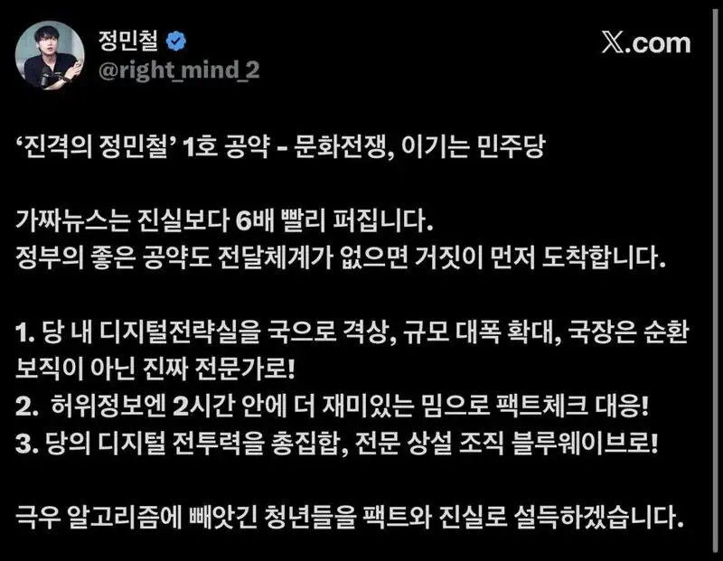 정민철 최고위원 공약 문화전쟁 승리 청년부동산 주겠다. 고교 AI기본교육