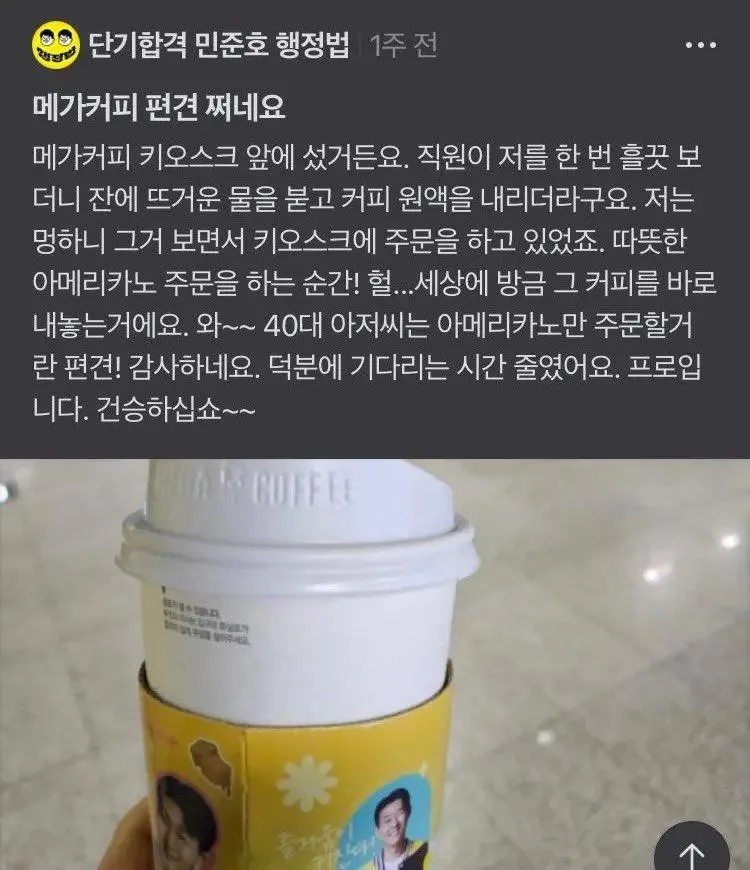 메가커피 편견 쩌네요
