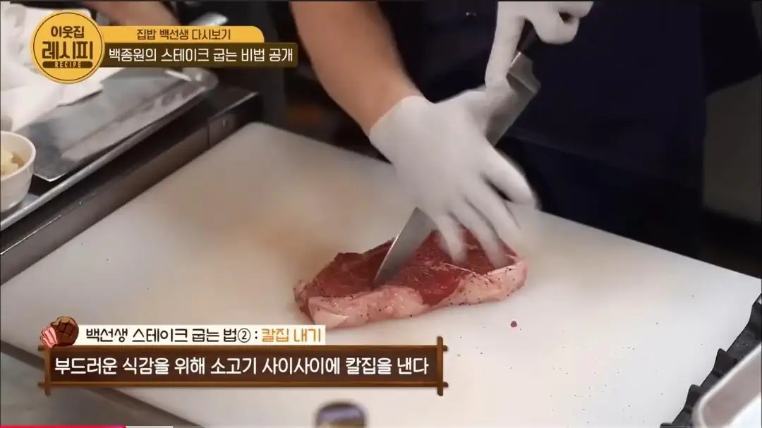 백종원식 미디움 레어 스테이크 ㄷㄷㄷ
