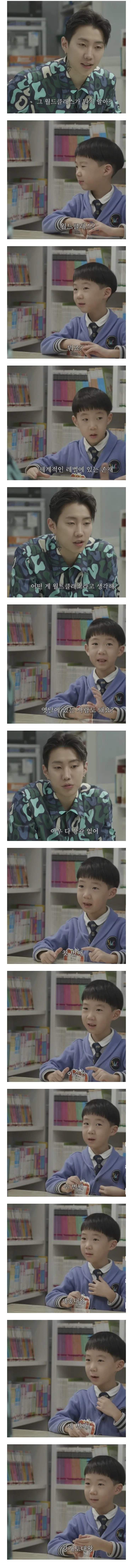 초등학생이 말하는 월클 ㄷㄷㄷㄷ.jpg
