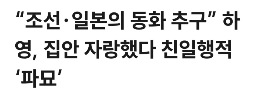 친일 논란 배우 '하영' 보증수표 떴다 ㄷㄷ