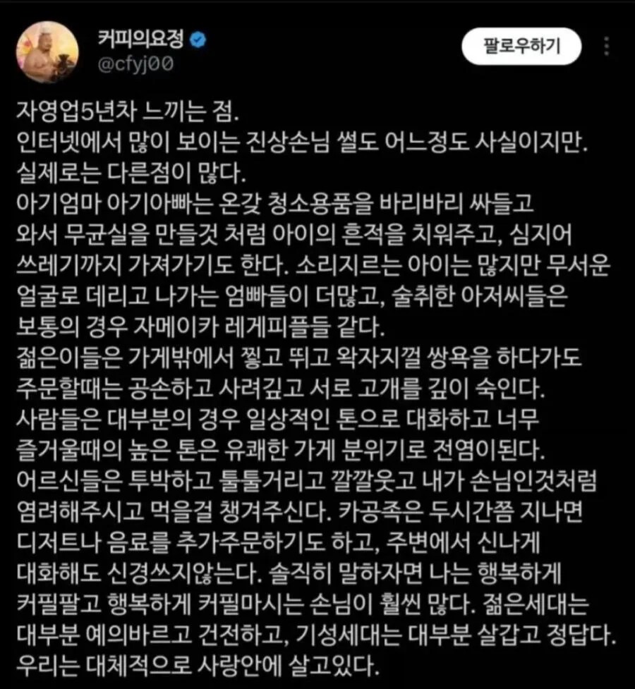 (펌) 자영업 5년차 느낀는 점