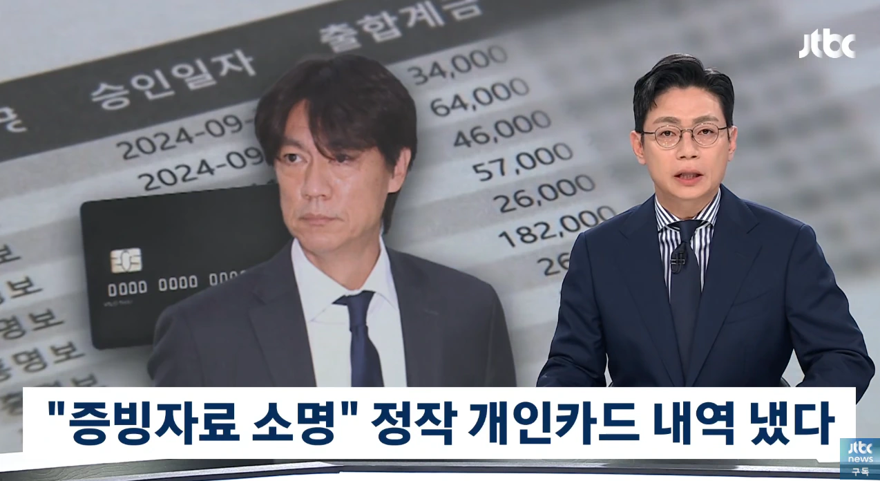 홍명보 법인카드 해명 수준