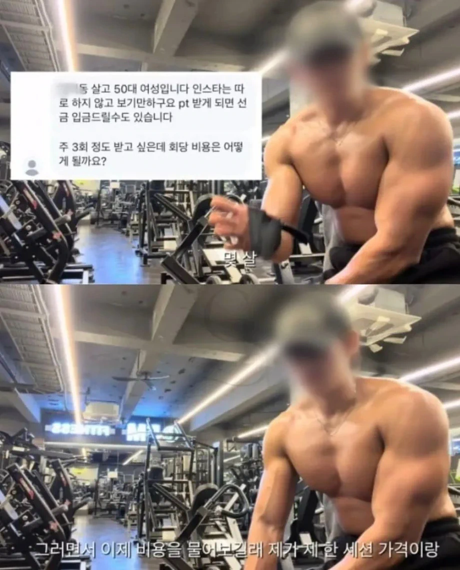 50대 여성에게 스폰 제안 받은 트레이너