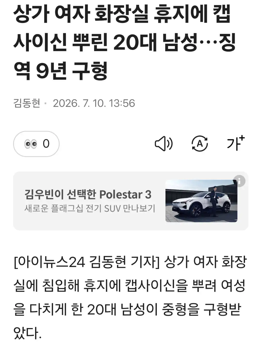 여자 화장실 휴지에 캡사이신 뿌린 20대 남성