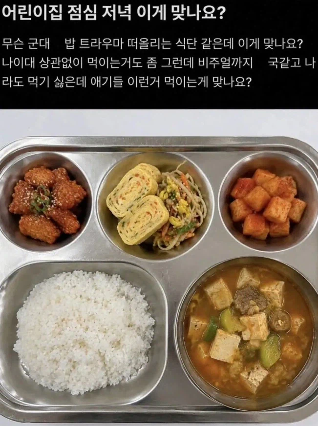 어린이집 점심 저녁 이게 맞나요?