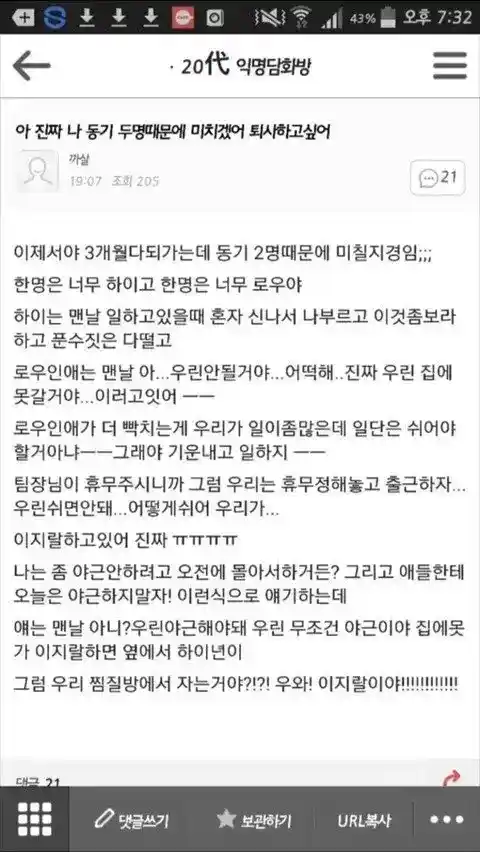 동기 때문에 퇴사까지 고려하는 어떤 회사원