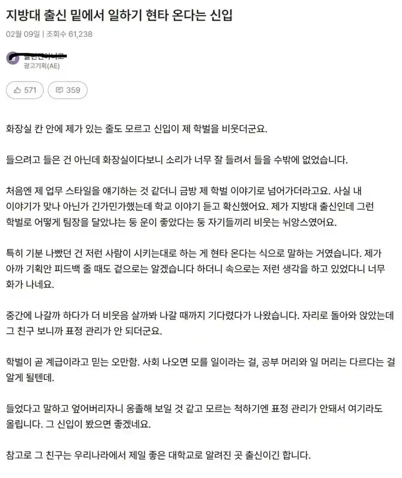 지방대 출신 팀장 밑에서 일해 현타온다는 신입