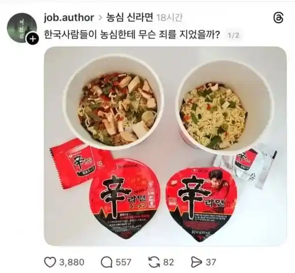 일본 신라면과 한국 신라면의 차이.jpg ㄷㄷㄷㄷㄷ