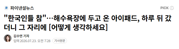 해수욕장에 두고 온 아이패드, 하루 뒤 갔더니.jpg