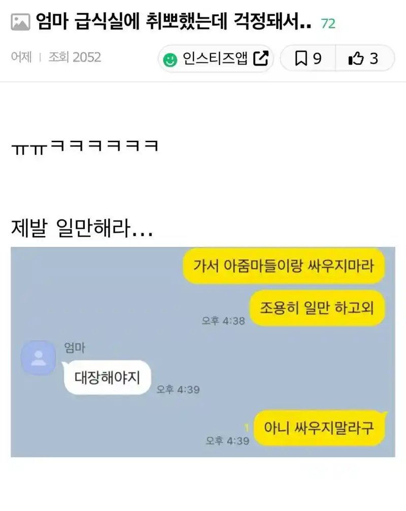 어머니 급식실에 취업했는데 걱정된다..jpg