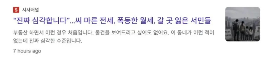 서울 전월세 멸망.. 전세 매물 86% 삭제 ㄷㄷㄷㄷㄷ.NEWS