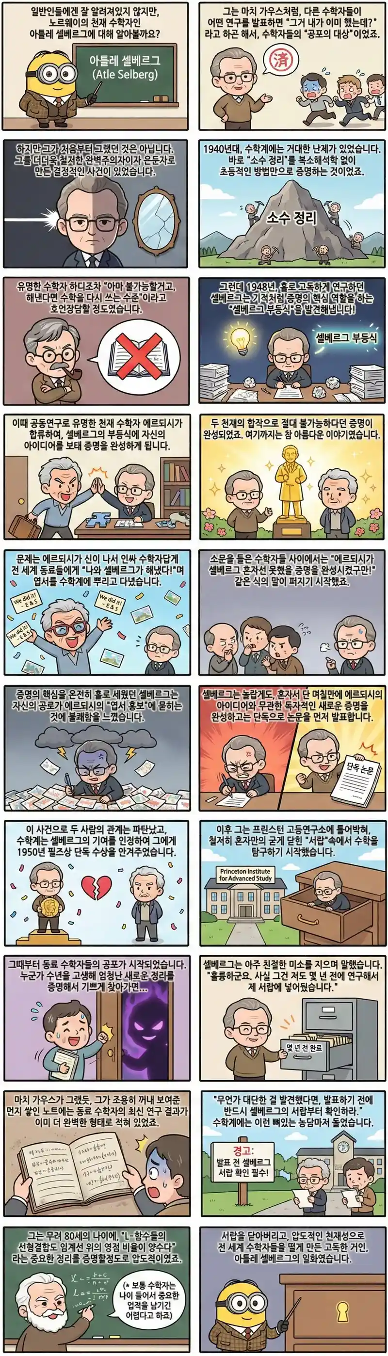 고독한 천재 수학자 ㄷㄷㄷㄷㄷㄷㄷㄷ.JPG
