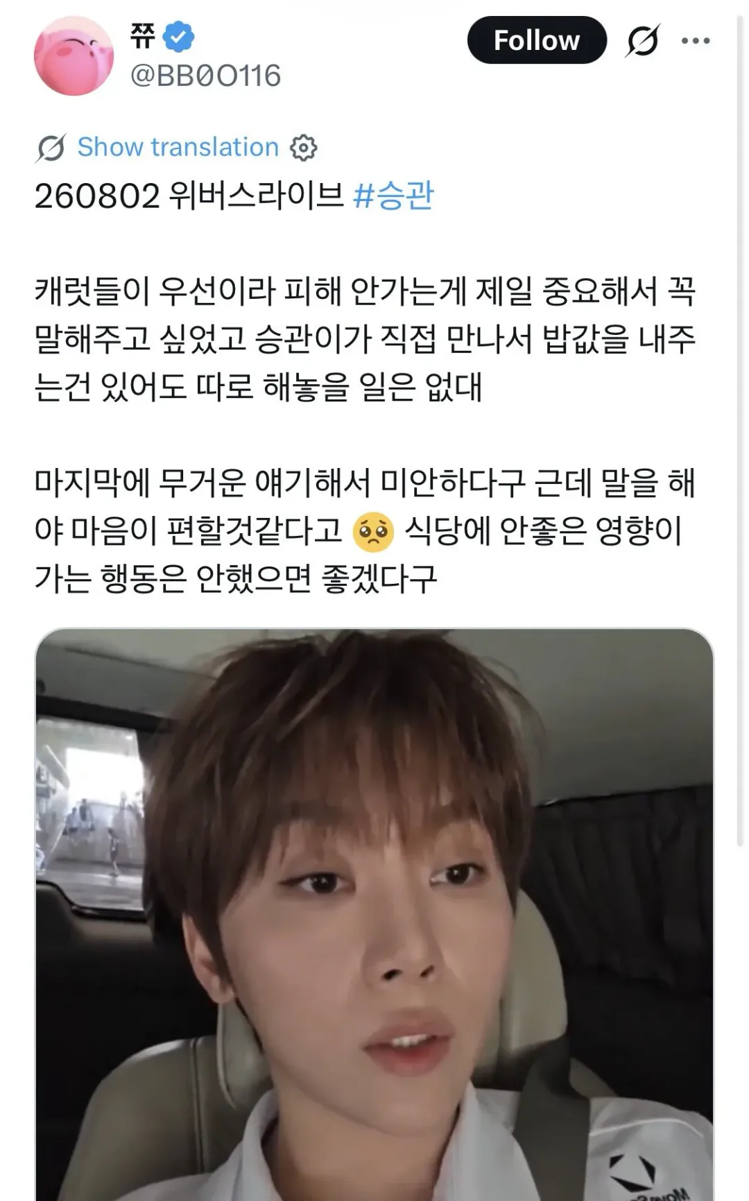 세븐틴 부승관의 제주도 브이로그 영상이 내려간 이유ㄷㄷㄷ