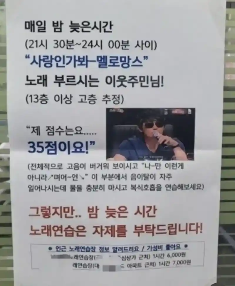 아파트 노래 소음공해 대처법