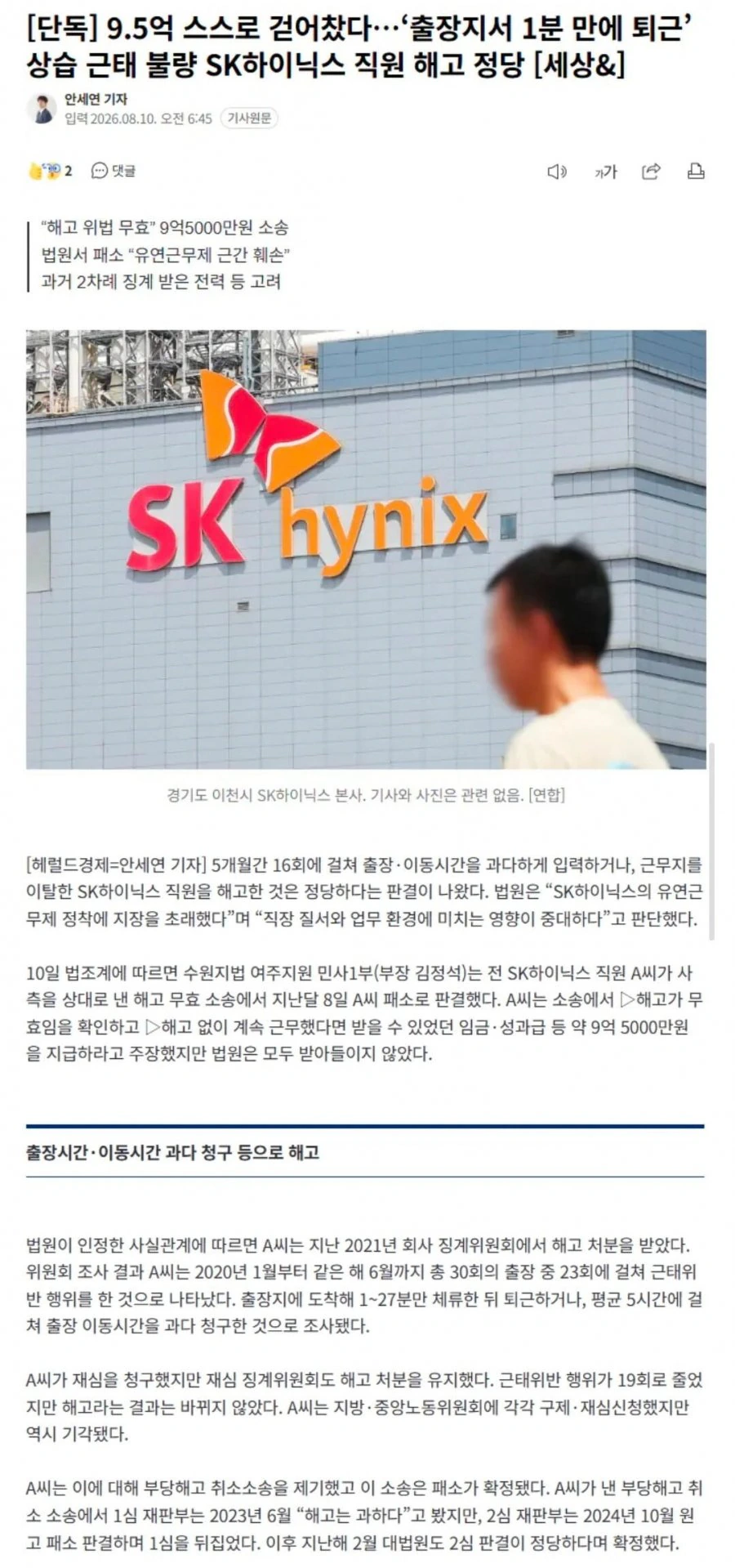 하이닉스 해고된 사람.jpg