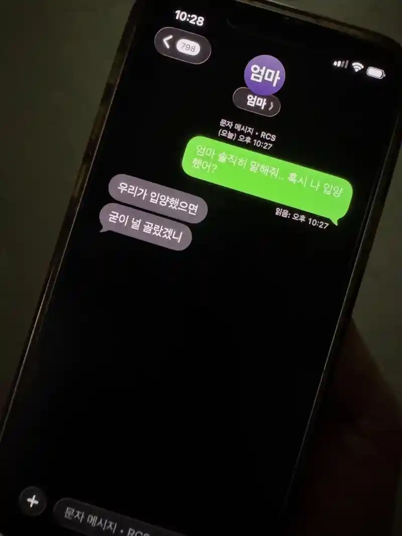 엄마 나 입양했어.....?