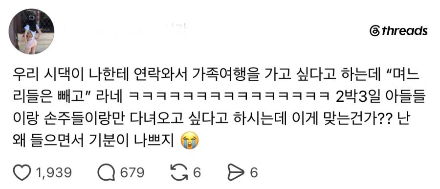 며느리 빼고 가족여행 간다는 시댁.jpg