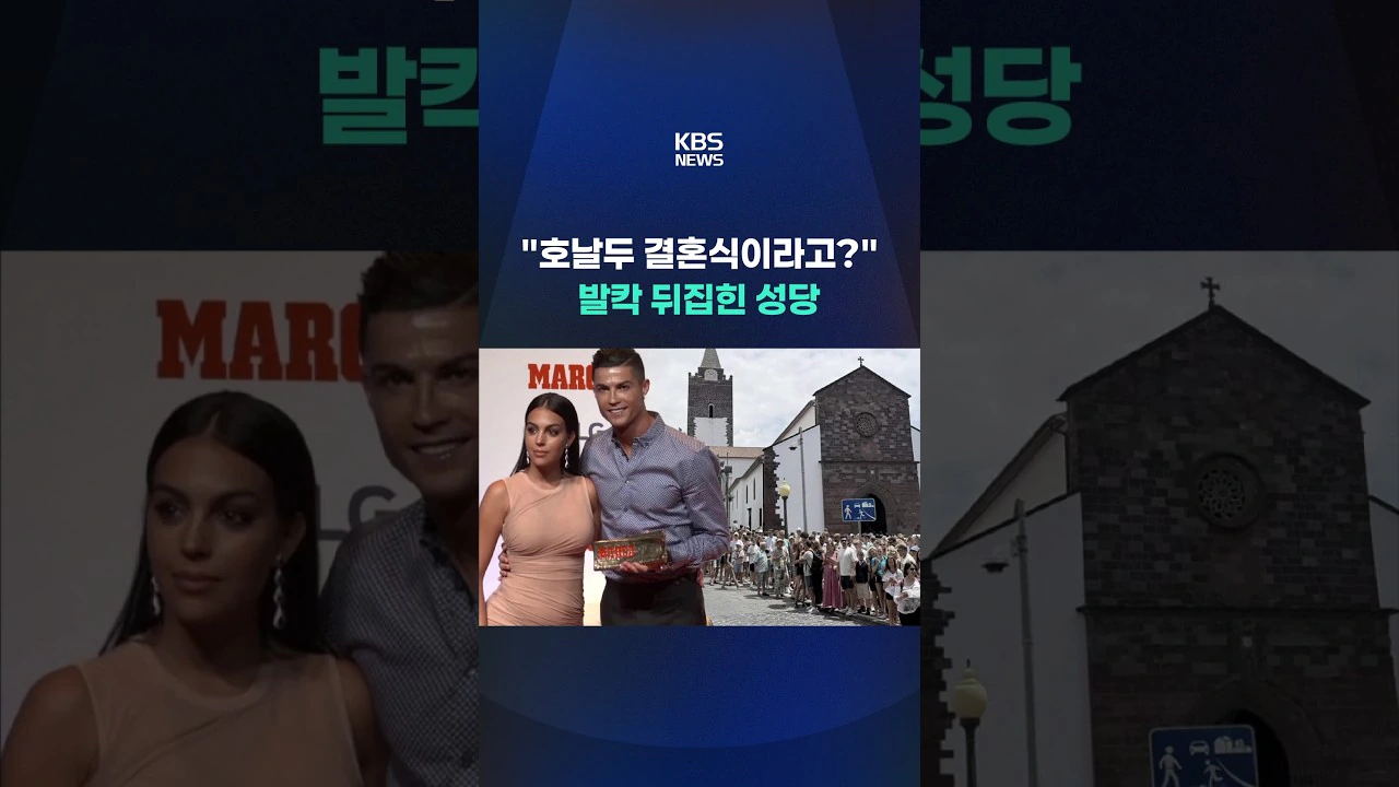 호날두 결혼 완료!.jpg