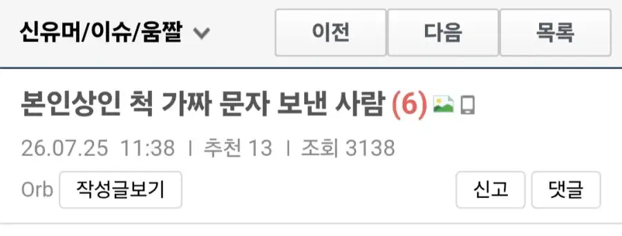 본인상인 척 가짜 부고 문자를 보낸 사람.jpg