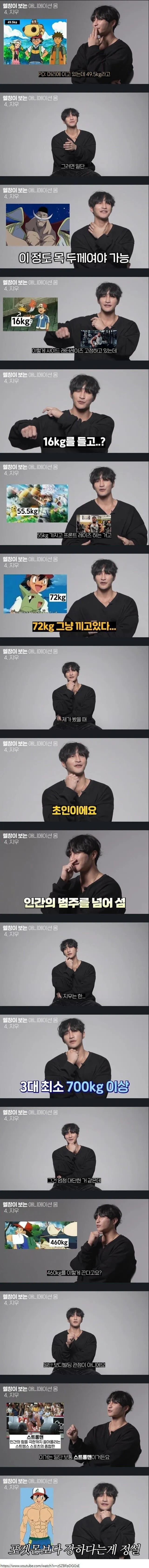 헬창이 분석한 포켓몬 지우의 몸