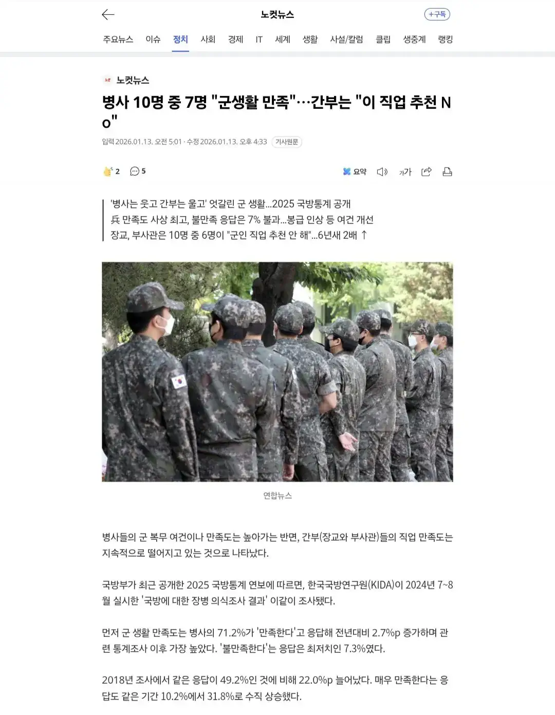 병사 71%, "군생활 만족한다"... 간부는 63% 불만족.jpg