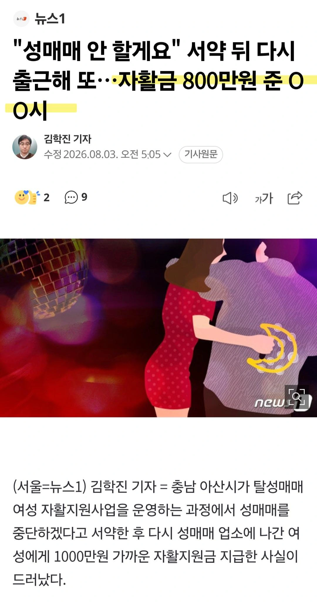성매매 여성들에게 세금 살살 녹이네요