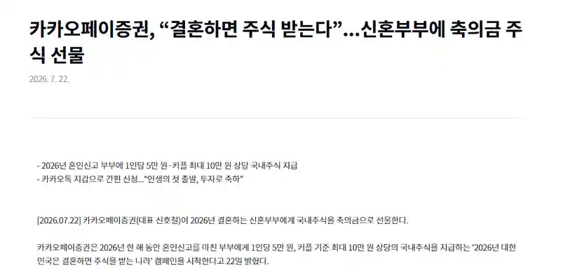 카카오페이증권 2026년 결혼하는 사람에게 5만원가치 주식 주는 이벤트