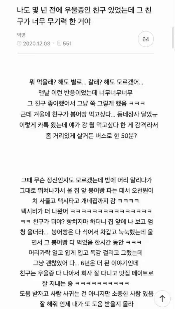 우울증인 친구가 있는데 너무 무기력한 거야.jpg