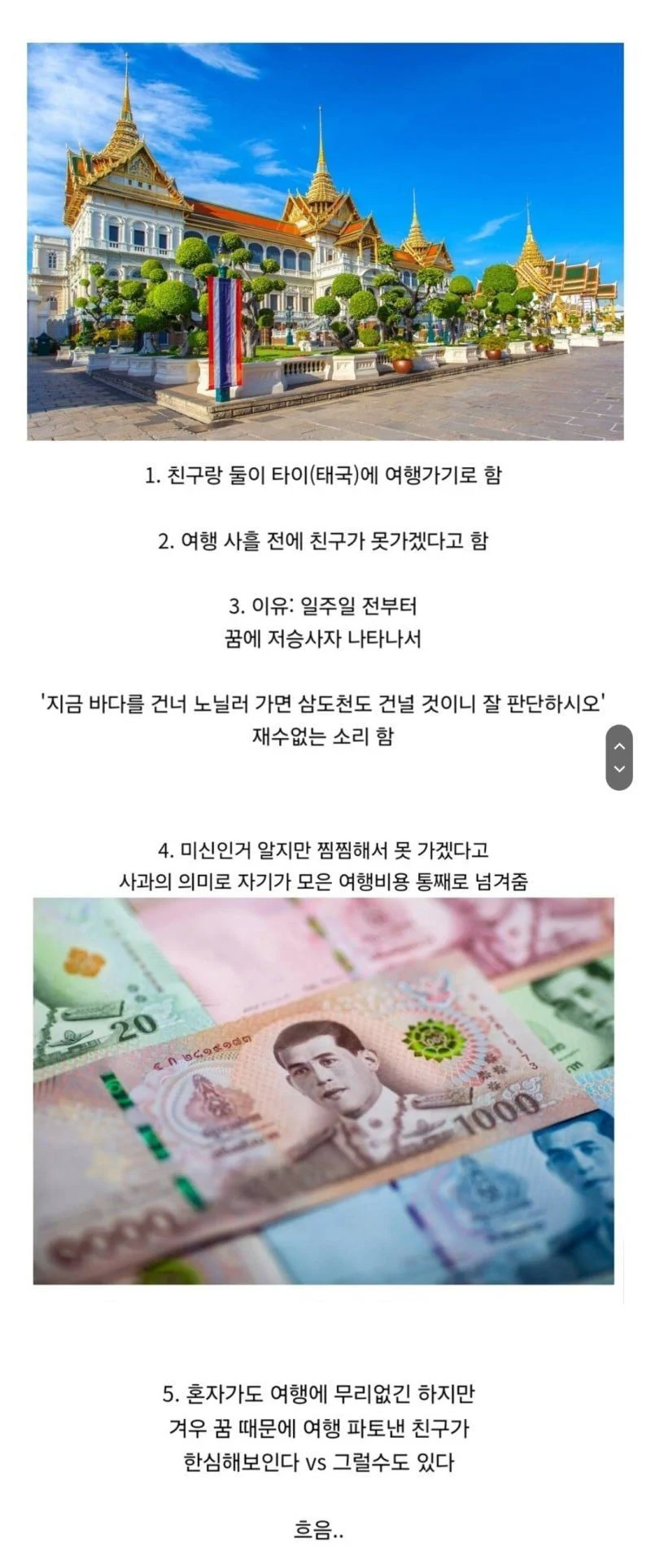 여행을 파토 낸 친구
