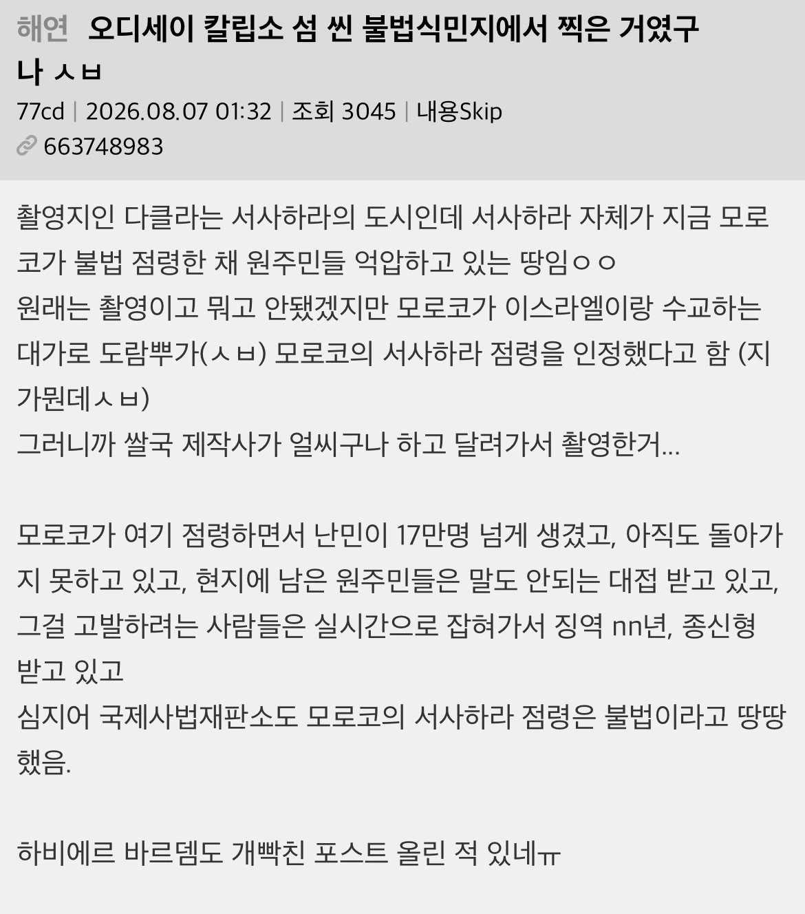 <오디세이>의 칼립소 섬 장면은 모로코의 불법 식민지에서 촬영되었다