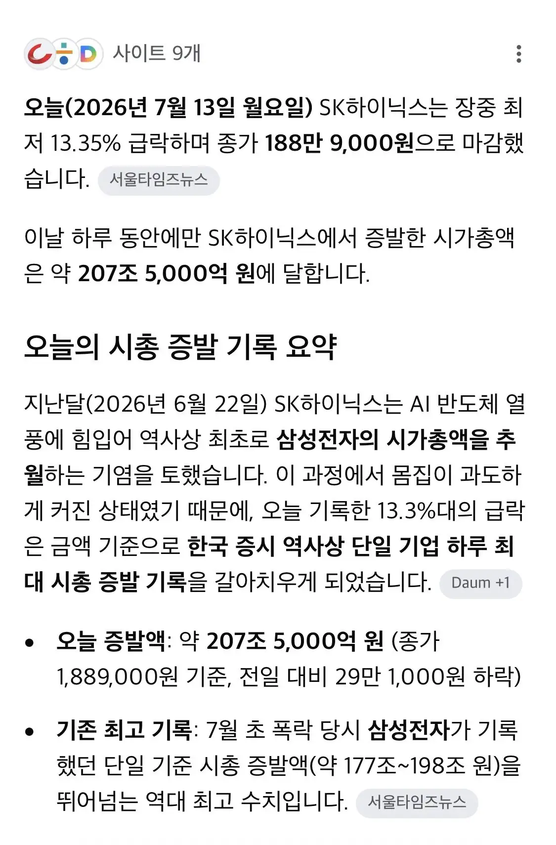 SK하이닉스 한국 증시 역사상 단일 기업 하루 최대 시총 증발 기록 ㄷㄷㄷㄷ…