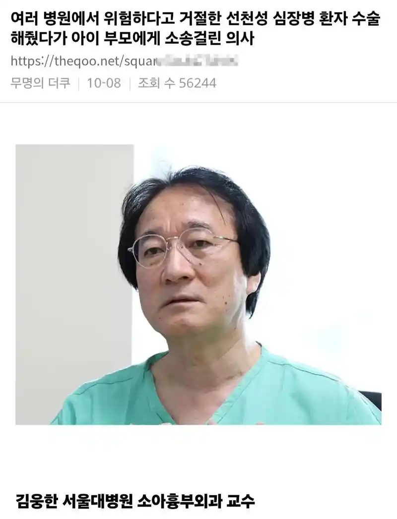 아이 수술 해줬다가, 부모에게 소송 걸린 의사 후일담