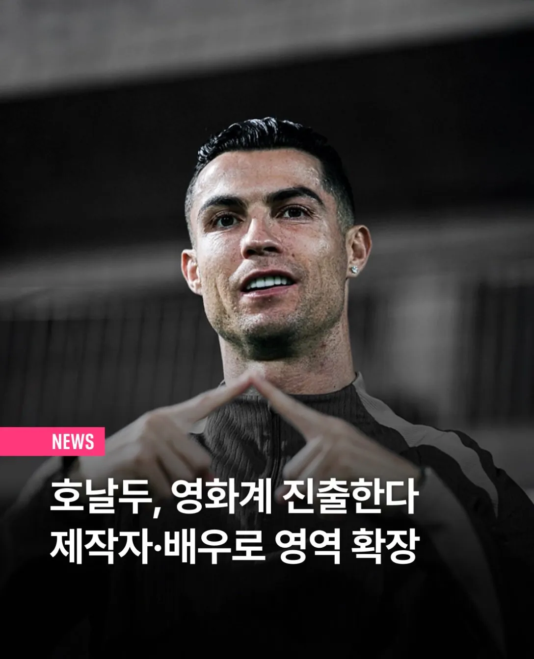 호날두, 영화계 진출 제작자+배우로 영역 확장