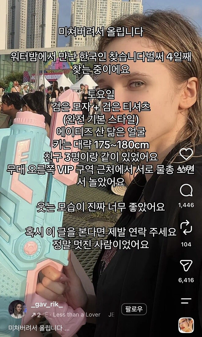 워터밤에서 본 한국남자를 찾고있다는 러시아 누나