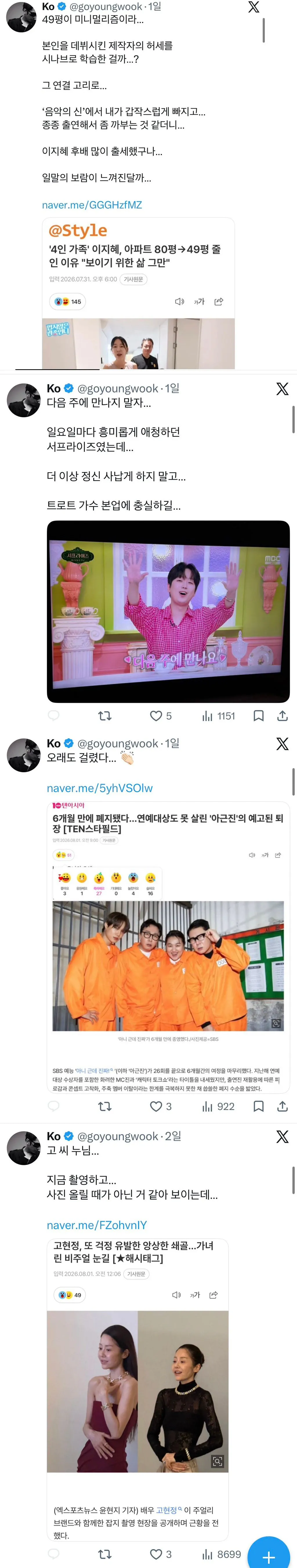 마음에 드는 연예인이 없는 고영욱