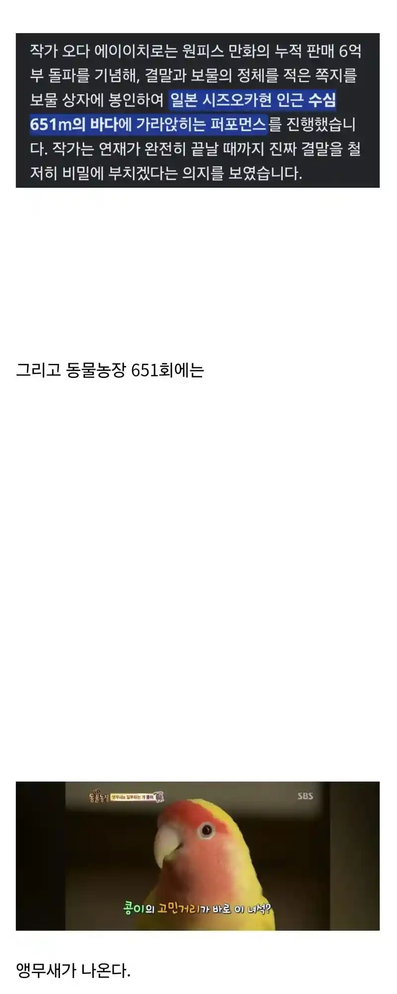 오다는 원피스 결말을 적어 바다에 던졌다