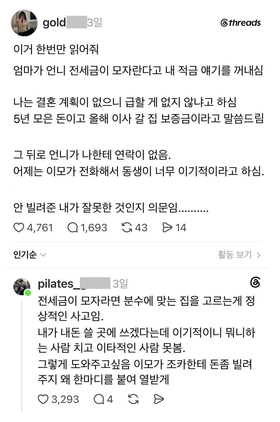 언니 전세금이 부족한데 돈 안 빌려준게 잘못인가요?