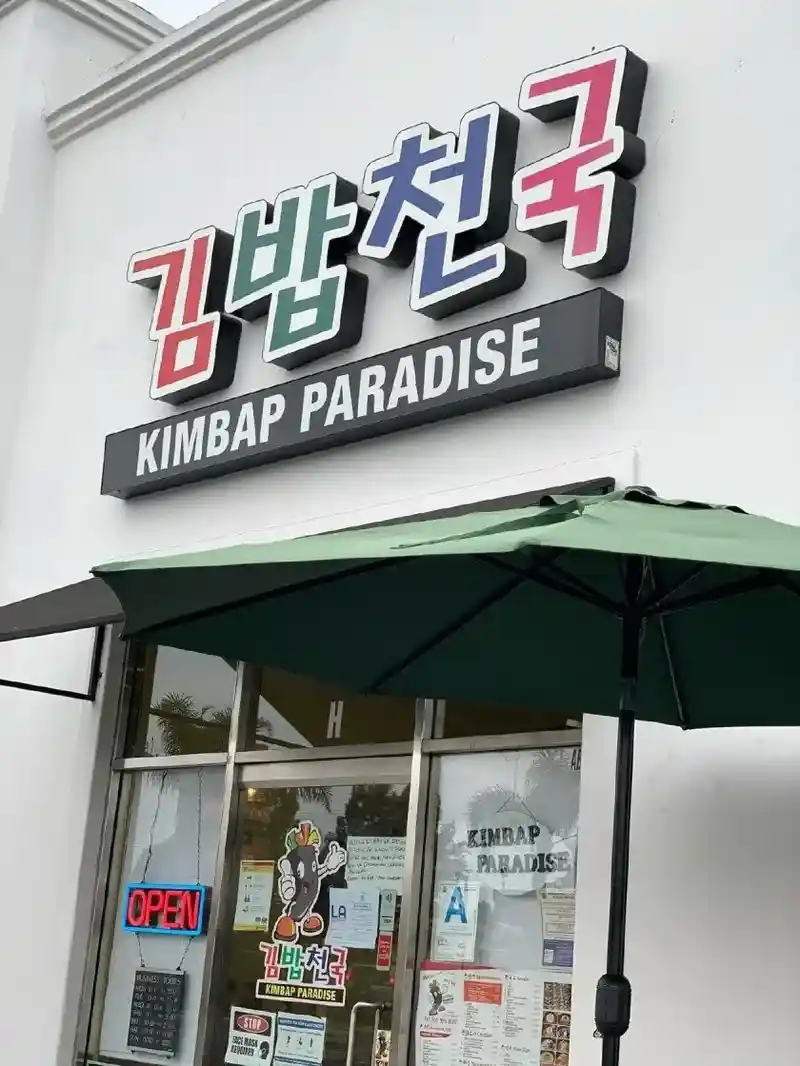 미국 깁밥천국 가격