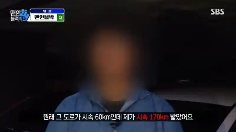 제한속도 60 도로에서 170으로 달린 이유