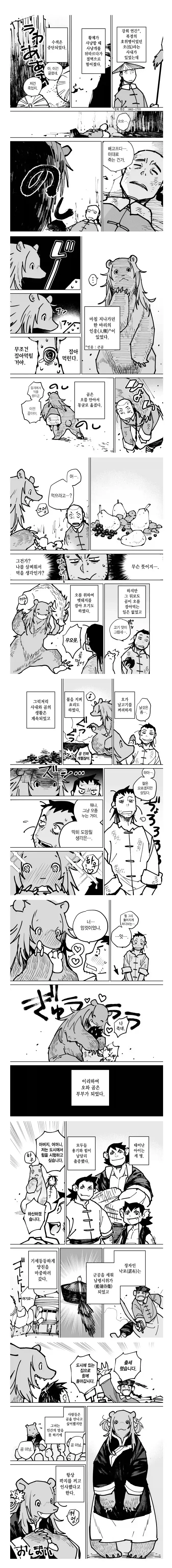 pic) 곰 같은 여자랑 결혼하는 만화