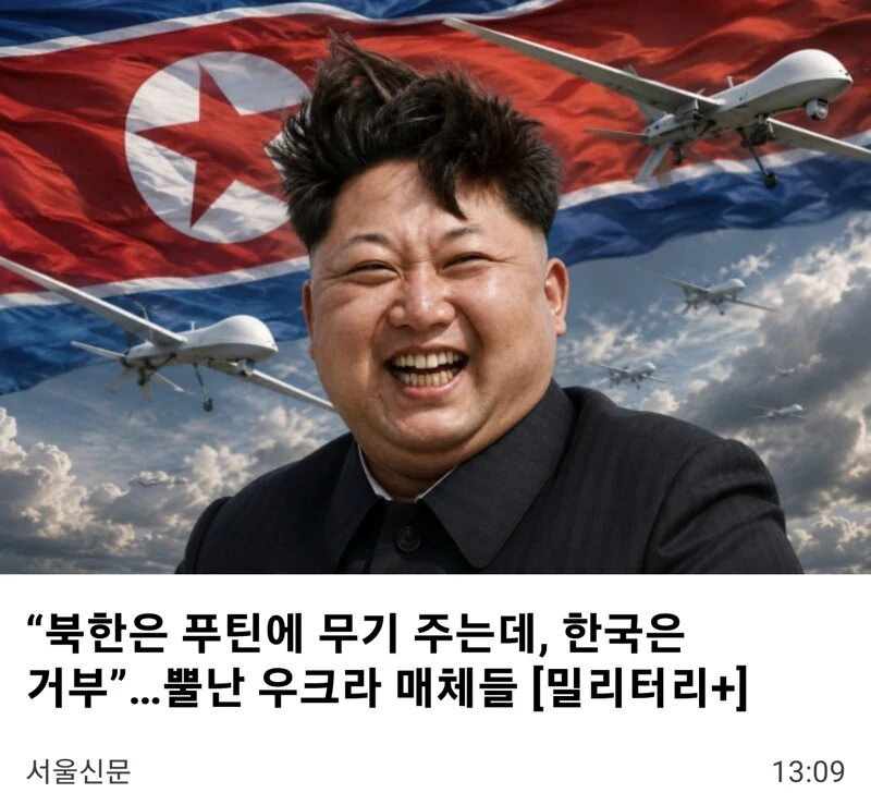 “북한은 푸틴에 무기 주는데, 한국은 거부”…뿔난 우크라 매체들 [밀리터리+…